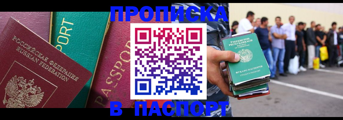 прописка гарантия в Кувандыке