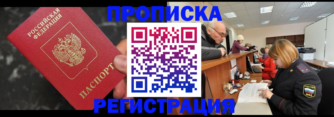 прописка законно в Кувандыке