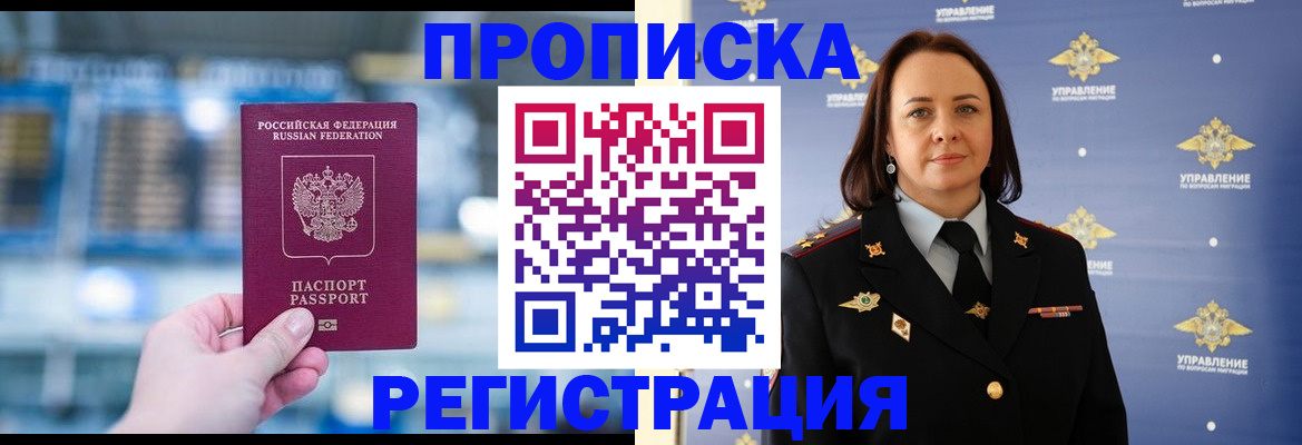 прописка в Кувандыке