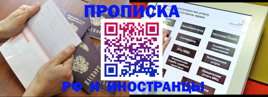 прописка для кредита в Кувандыке