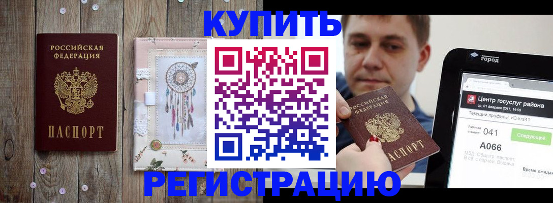 прописка ребенка в Кувандыке